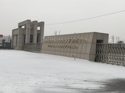 河北省安全生产应急救援指挥中心.jpg